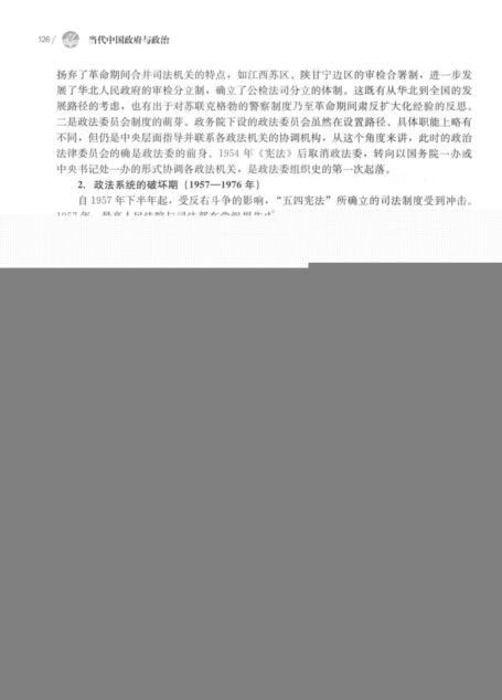 当代中国政府与政治