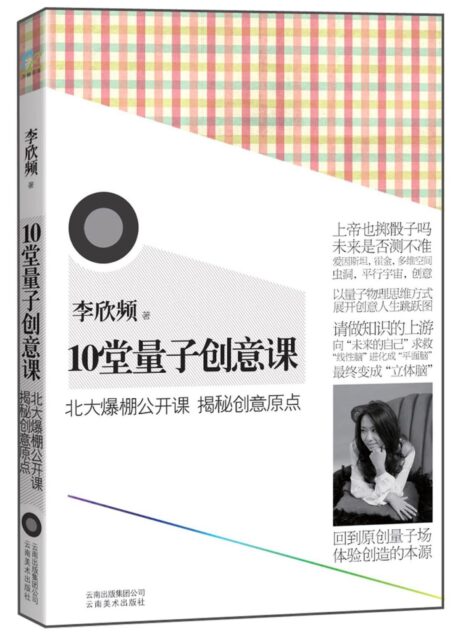 10堂量子创意课