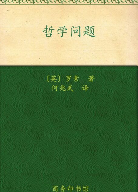 哲学问题