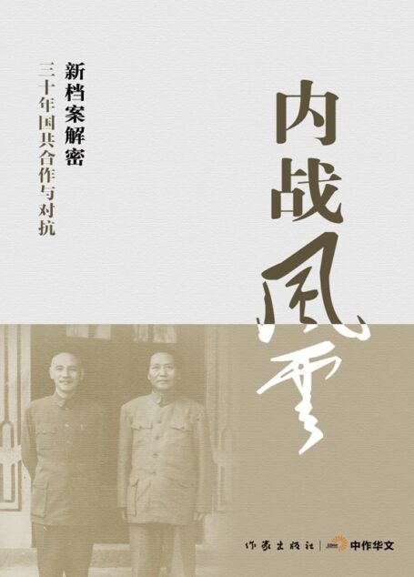 内战风云 (轻历史)