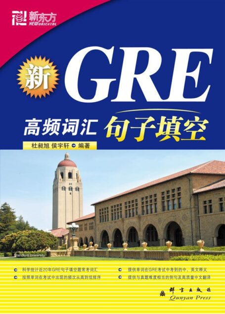 新GRE高频词汇:句子填空