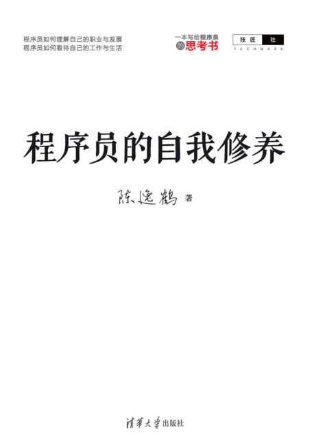 程序员的自我修养