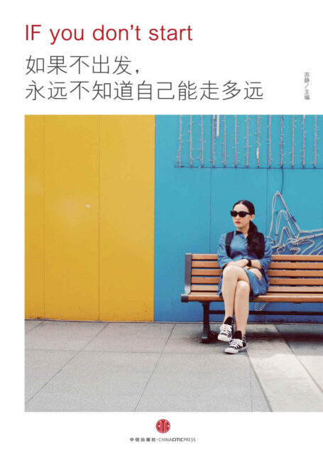 如果不出发,永远不知道自己能走多远(日和eMook) (知日系列e-only)