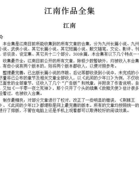 江南作品全集
