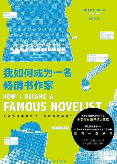 我如何成为一名畅销书作家