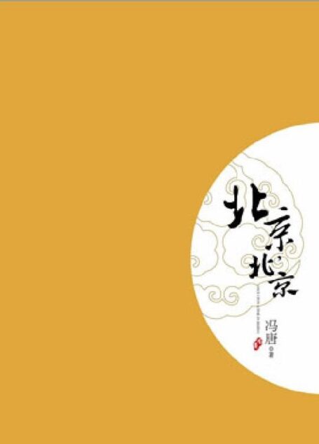 北京,北京