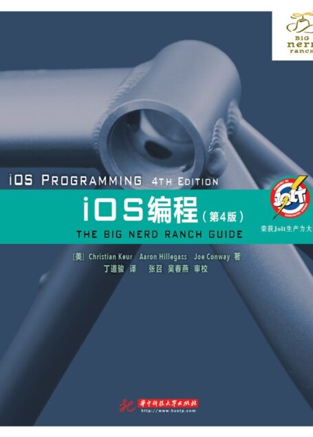 iOS编程（第4版）