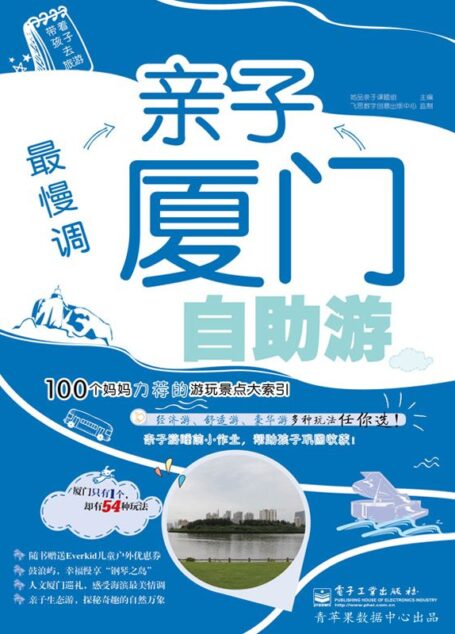 最慢调亲子厦门自助游 (带着孩子去旅游)