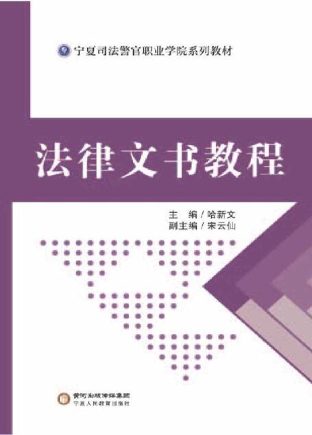 法律文书教程