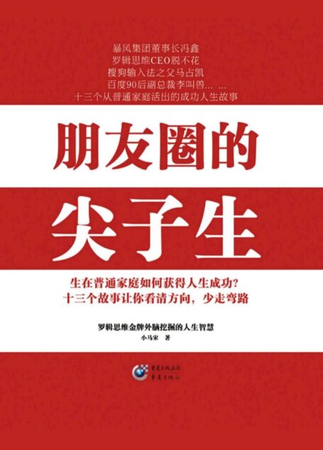朋友圈的尖子生
