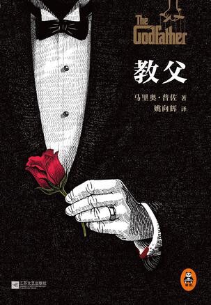 教父(全译本)