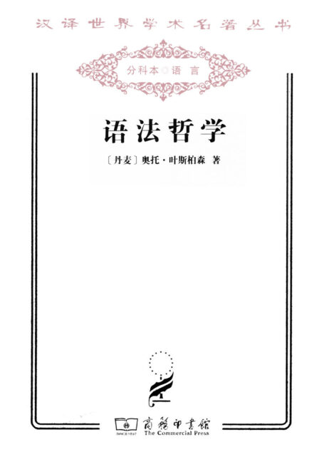 语法哲学