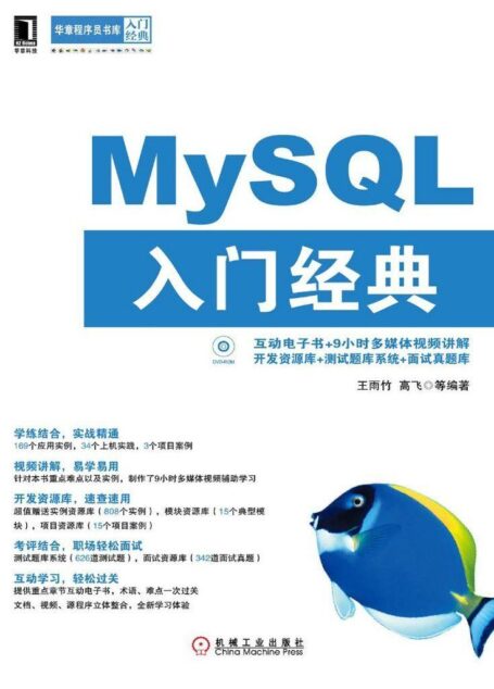 MySQL入门经典