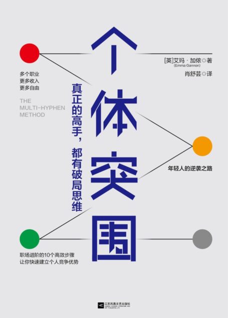 个体突围