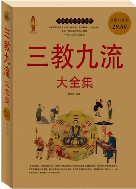 三教九流大全集