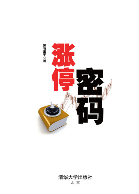 涨停密码