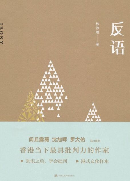 反语