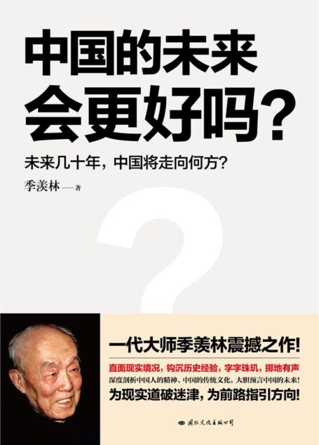 中国的未来会更好吗？