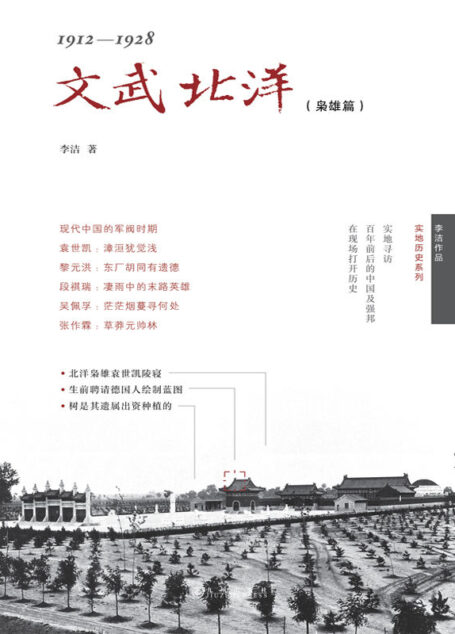 1912-1928:文武北洋