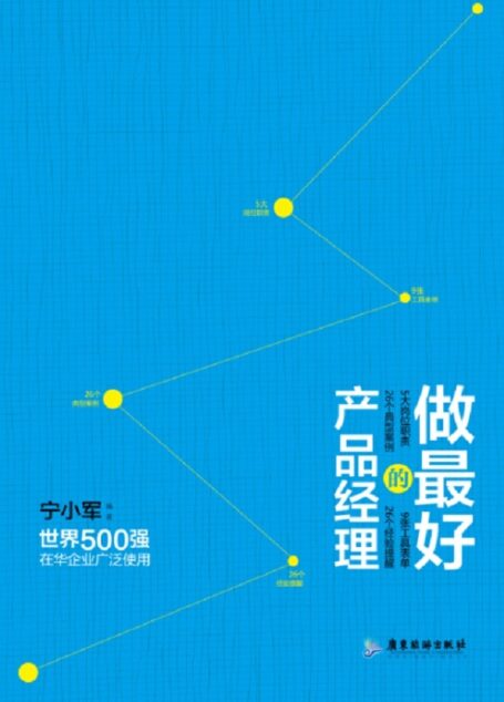 做最好的产品经理