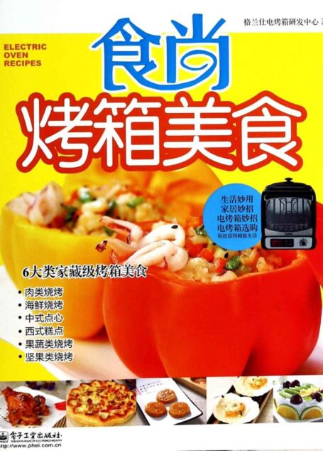 食尚烤箱美食