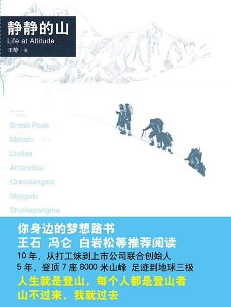 静静的山