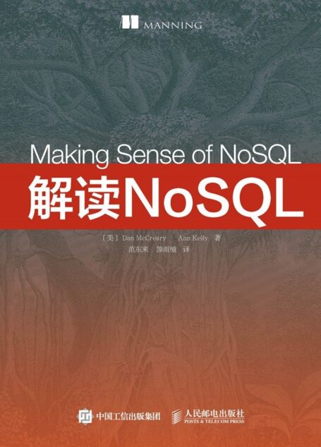 解读NoSQL（异步图书）