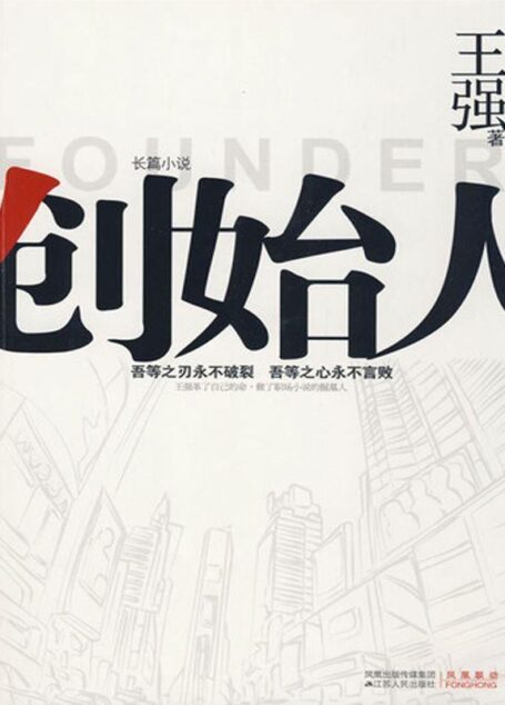 创始人