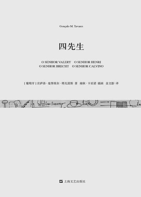 四先生(短经典·第五辑)