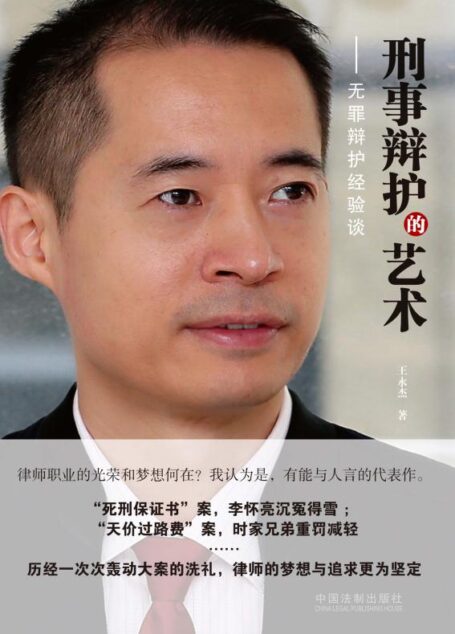 刑事辩护的艺术