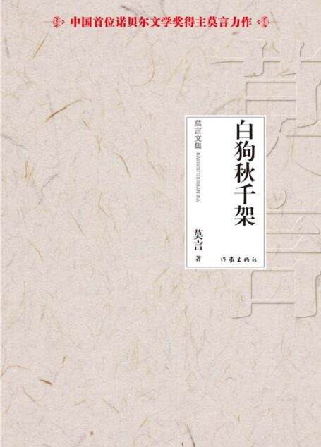 白狗秋千架