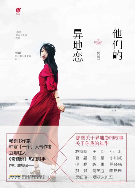 他们的异地恋