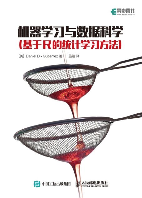 机器学习与数据科学(基于R的统计学习方法)(异步图书)