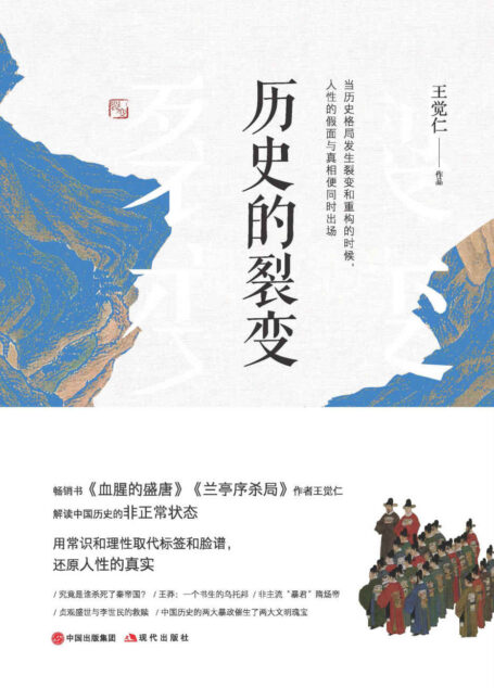 历史的裂变