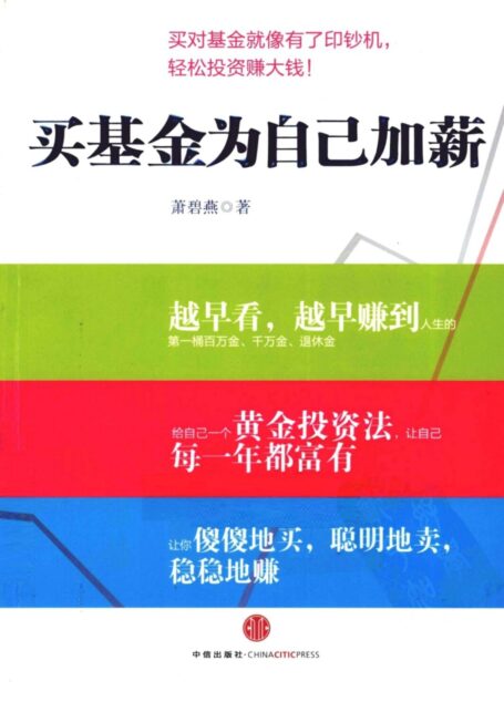 买基金为自己加薪(高清)