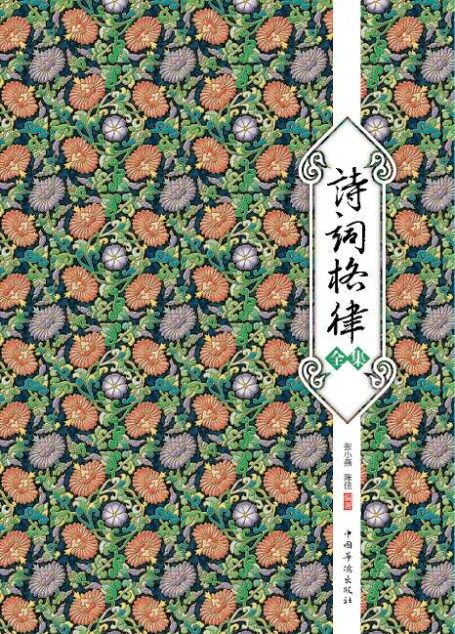 诗词格律全集