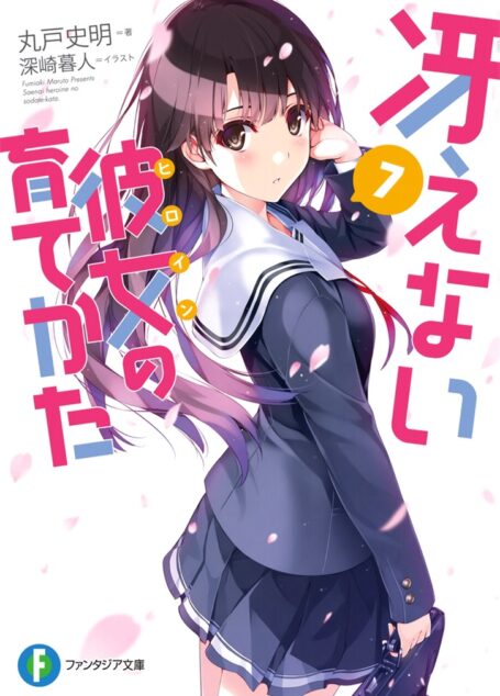 路人女主的养成方法 07
