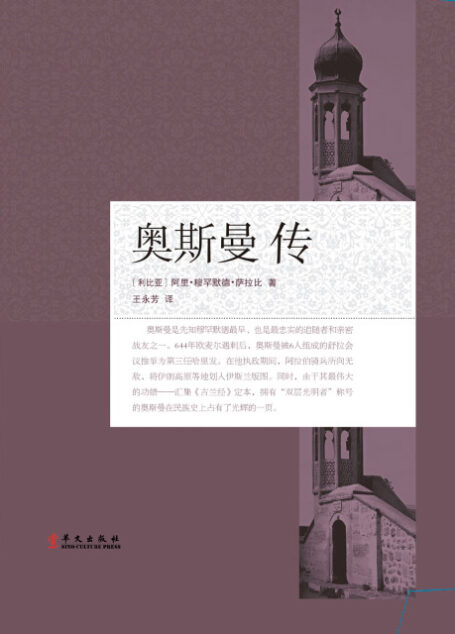 奥斯曼传