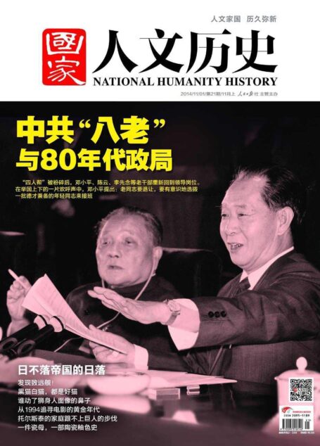 国家人文历史 半月刊 2014年21期