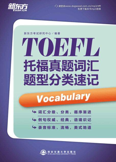 托福真题词汇题型分类速记