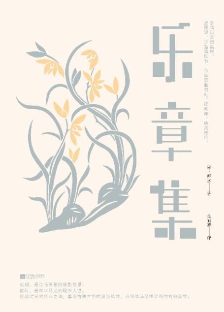 乐章集【蒋勋真正欣赏的词人,从正统出走的“另类”灵魂,余秋雨推荐必诵宋词,中国诗词大会出题篇目】