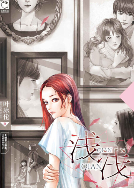 浅浅 (魅丽优品系列)