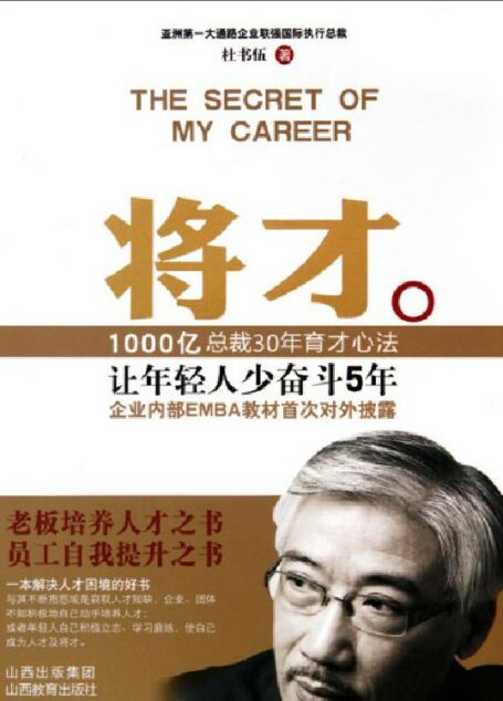 将才:让年轻人少奋斗5年