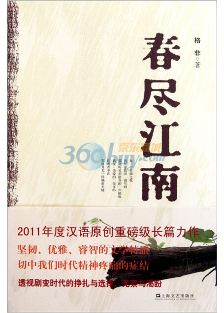 春尽江南