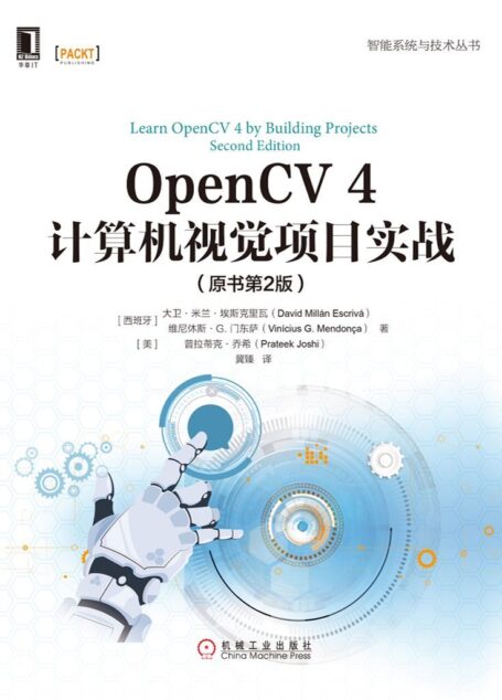 OpenCV 4计算机视觉项目实战（原书第2版） (智能系统与技术丛书)