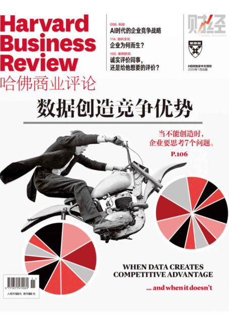 数据创造竞争优势(《哈佛商业评论》2020年第1期)