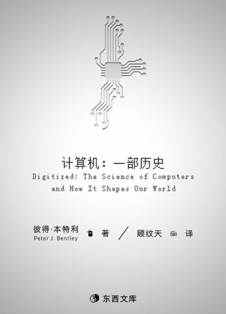 计算机：一部历史