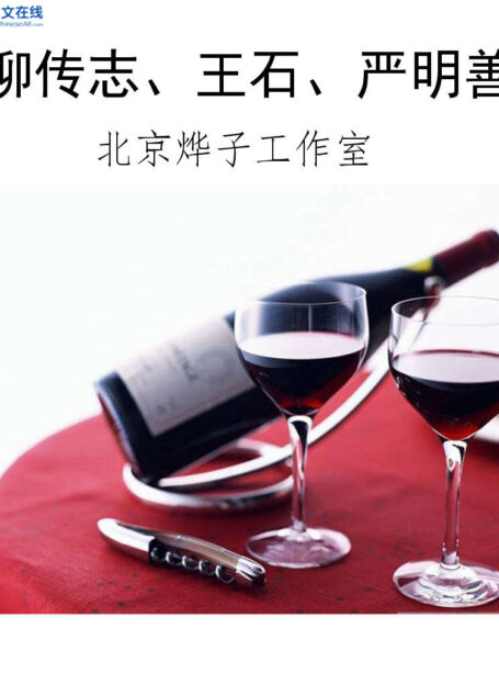 柳传志、王石、严明善