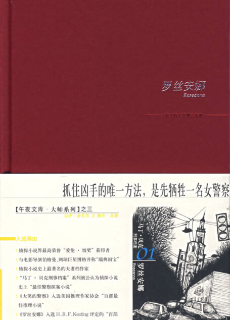 罗丝安娜