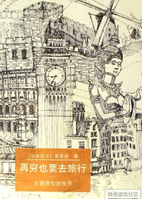 再穷也要去旅行